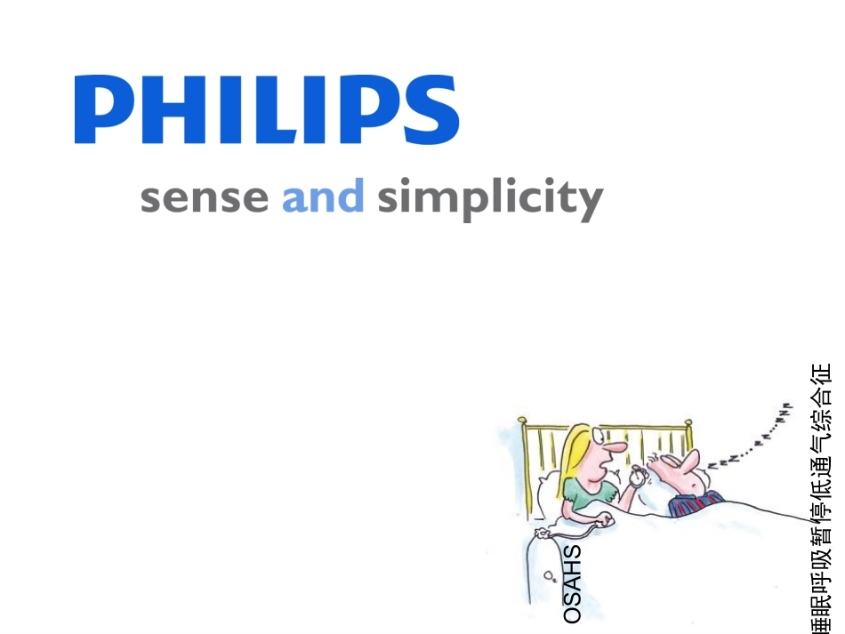 OSA基础知识_第1页