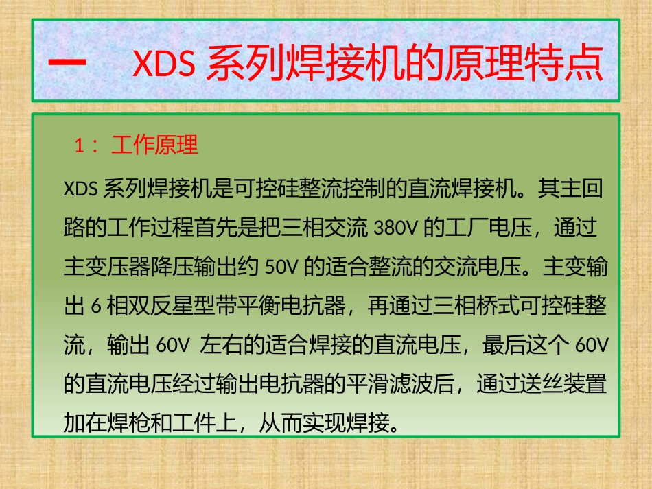 OTC焊机培训资料_第3页