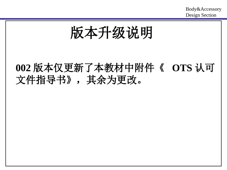 OTS培训资料_第2页