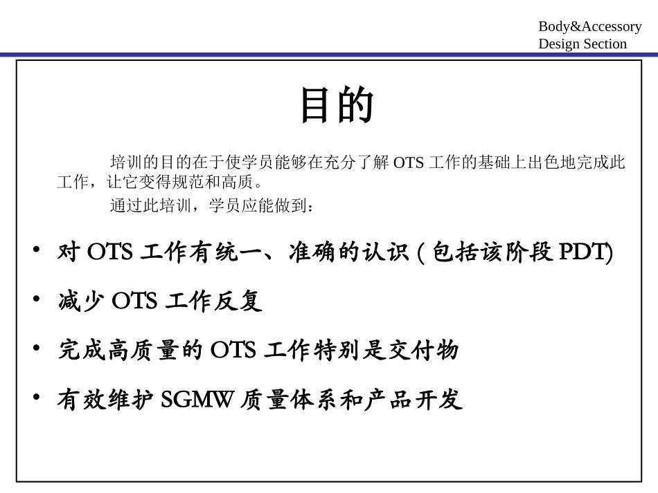 OTS培训资料_第3页
