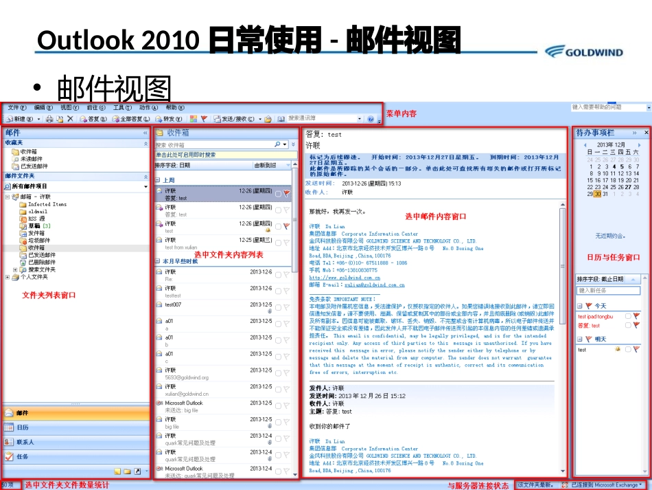 Outlo邮件客户端操作说明_第3页