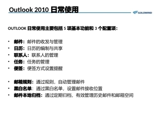 Outlo邮件客户端操作说明