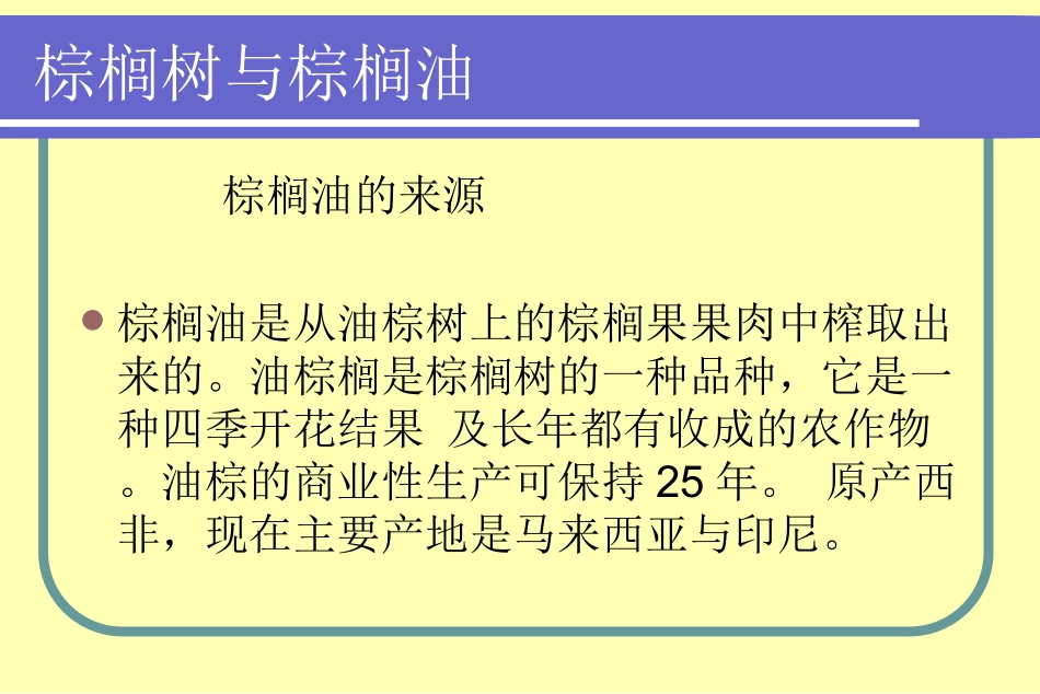 PALMOIL培训资料_第2页