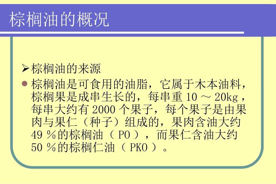 PALMOIL培训资料_第3页