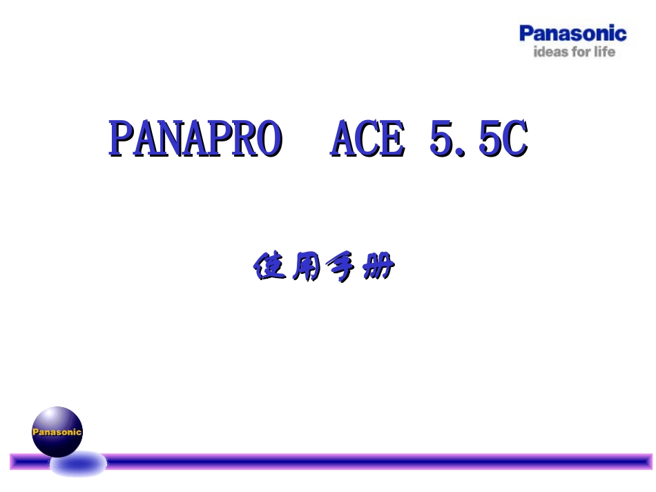 PananaPRO使用手册_第1页