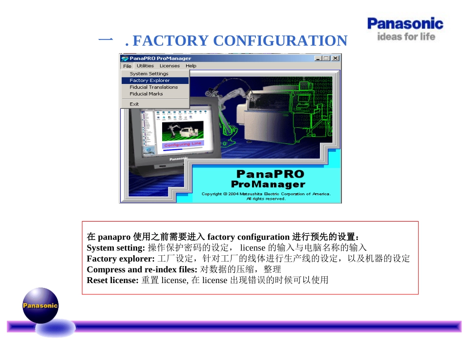 PananaPRO使用手册_第3页
