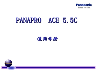 PananaPRO使用手册