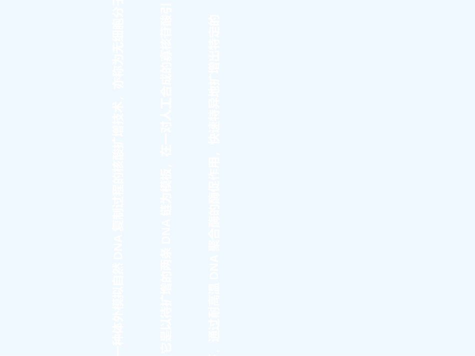 PCR技术简介_第3页