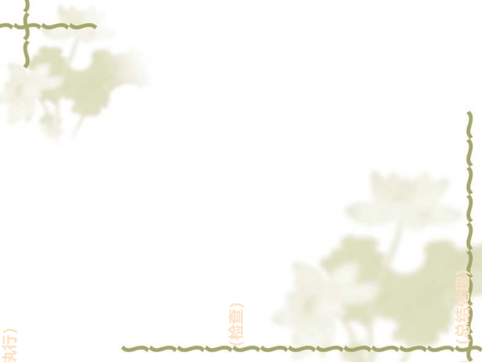 PDCA和1+3培训课件_第2页