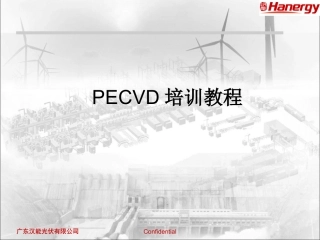PECVD培训教程