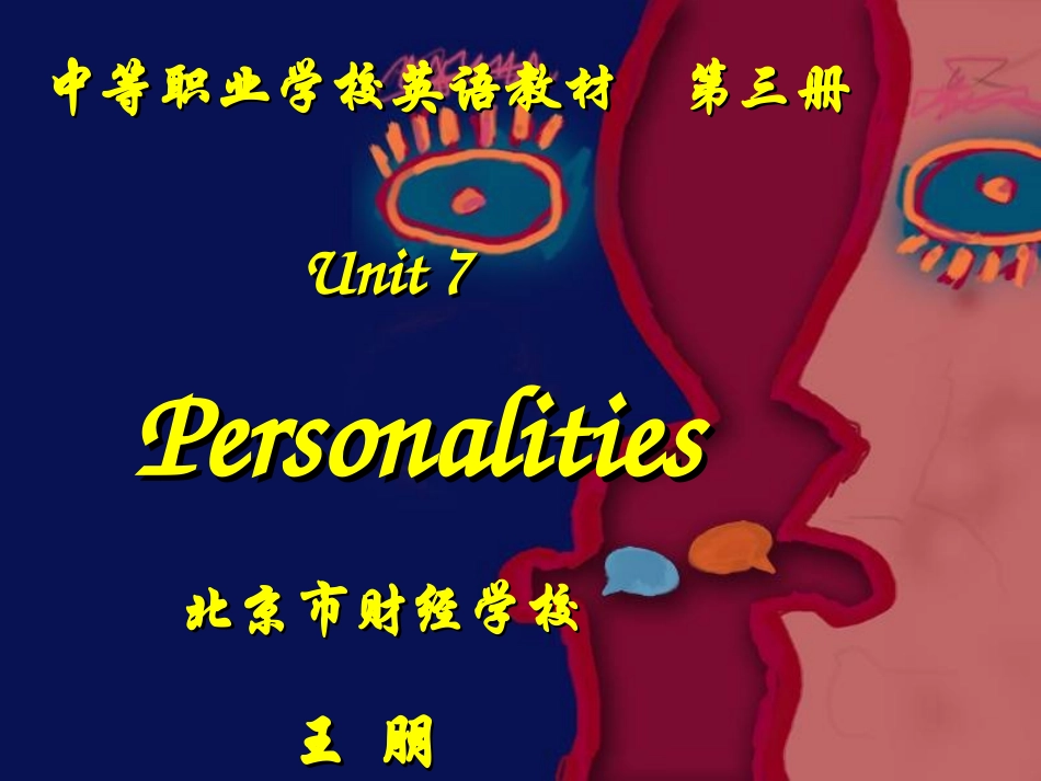 personality课件_第2页