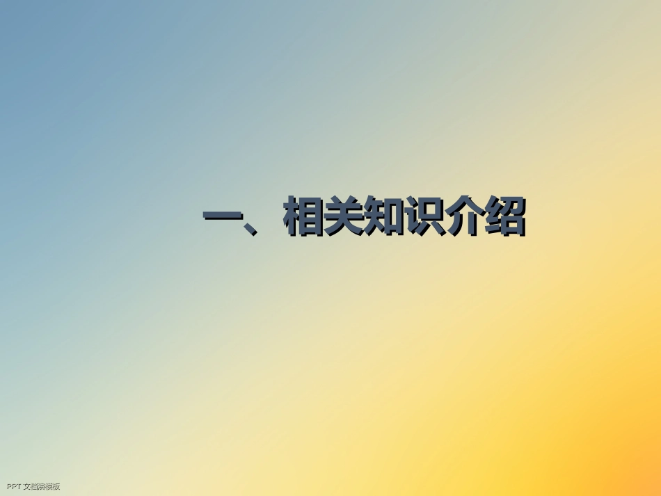 PE管施工质量控制_第2页