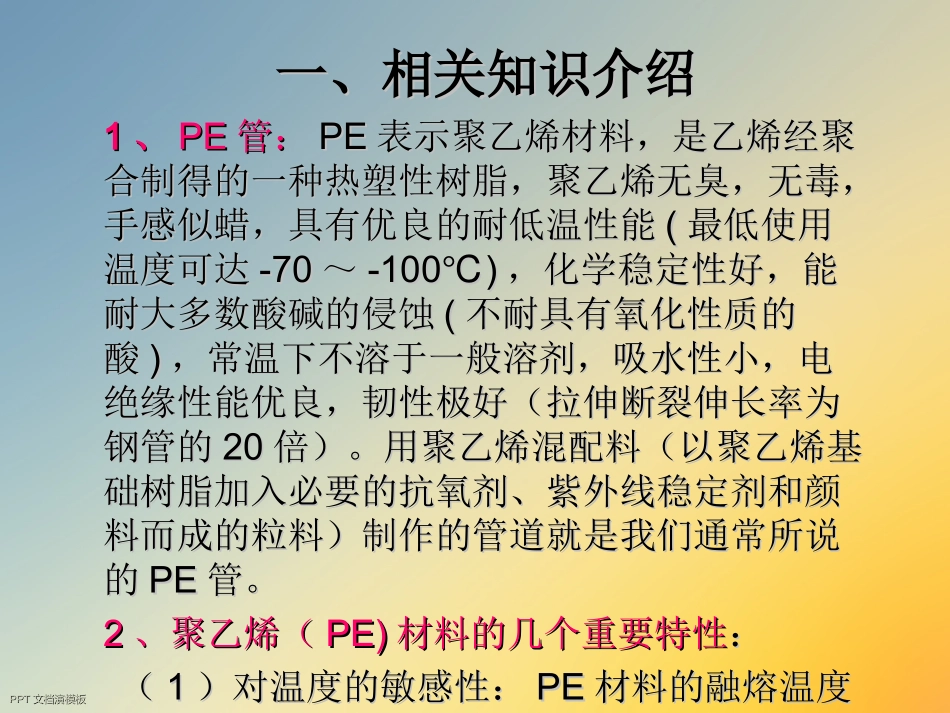 PE管施工质量控制_第3页
