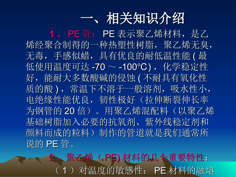 PE管施工质量控制07_第3页