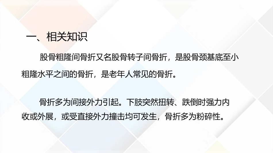 PFNA股骨粗隆间骨折术的手术配合_第3页