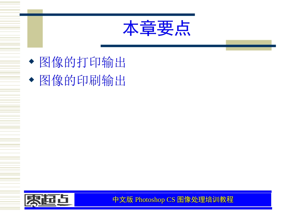 Photoshop图像处理培训教程_第2页