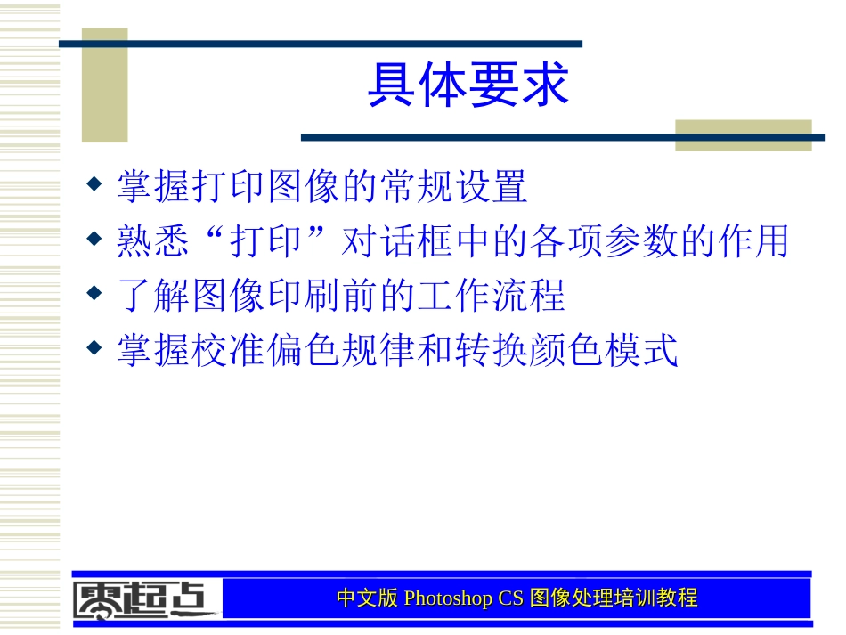 Photoshop图像处理培训教程_第3页