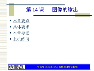 Photoshop图像处理培训教程