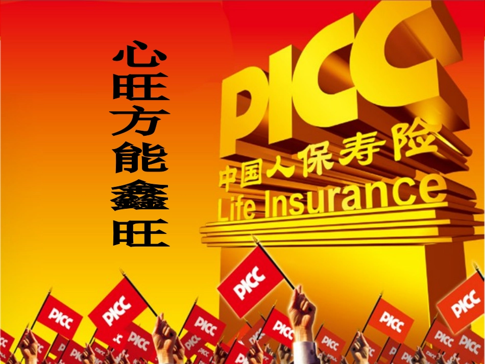 PICC案例的全面分析_第1页