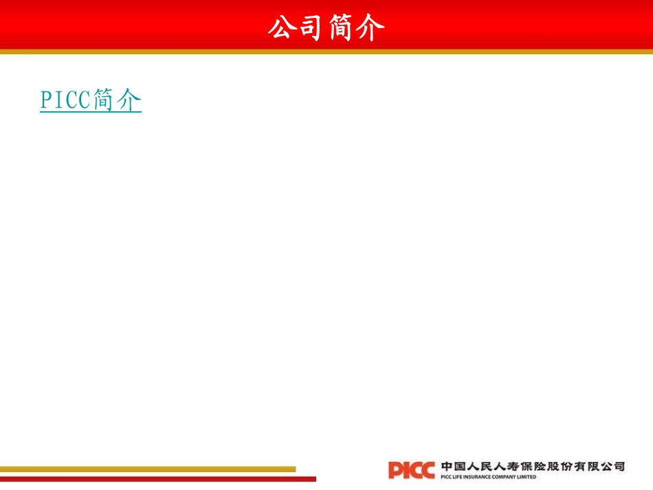 PICC案例的全面分析_第2页