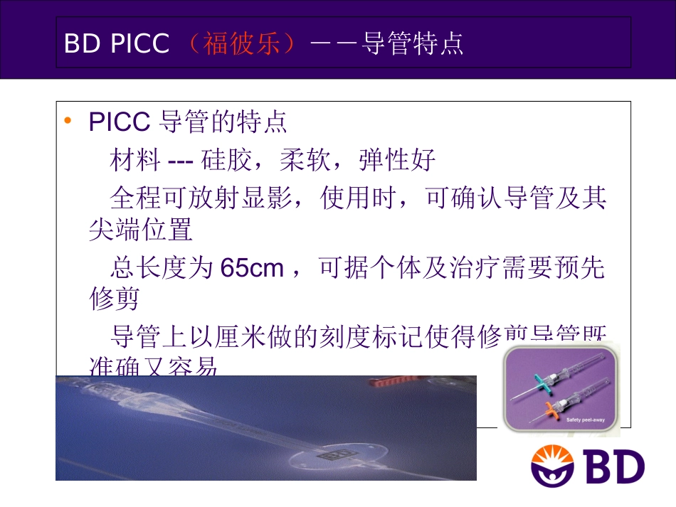 PICC培训课件_第3页