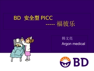 PICC培训课件