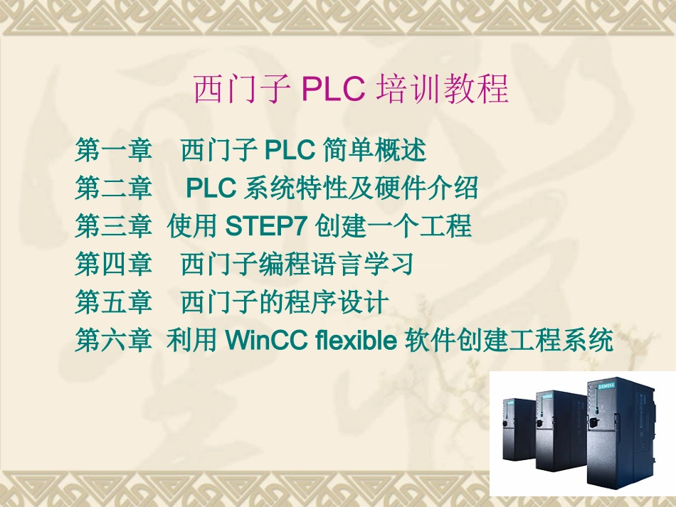 PLC培训课件_第2页