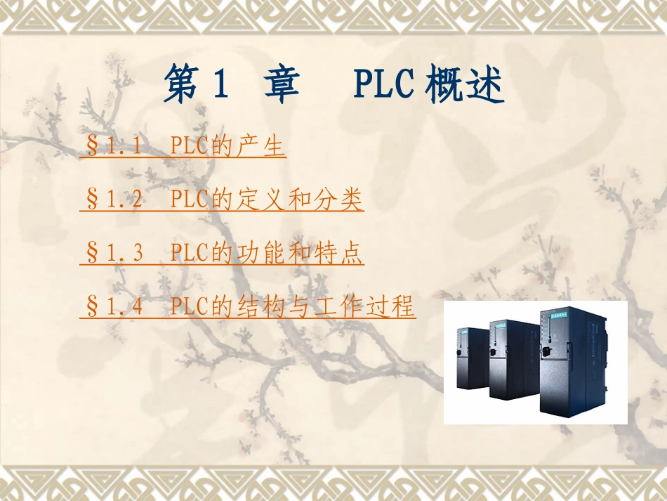 PLC培训课件_第3页