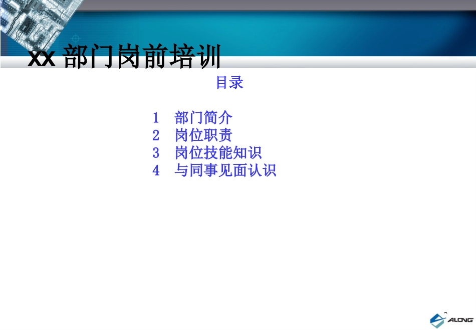 PMC部培训资料_第2页