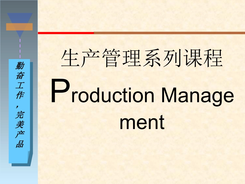 PMC培训资料PC_第1页