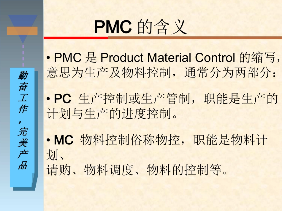 PMC培训资料PC_第2页