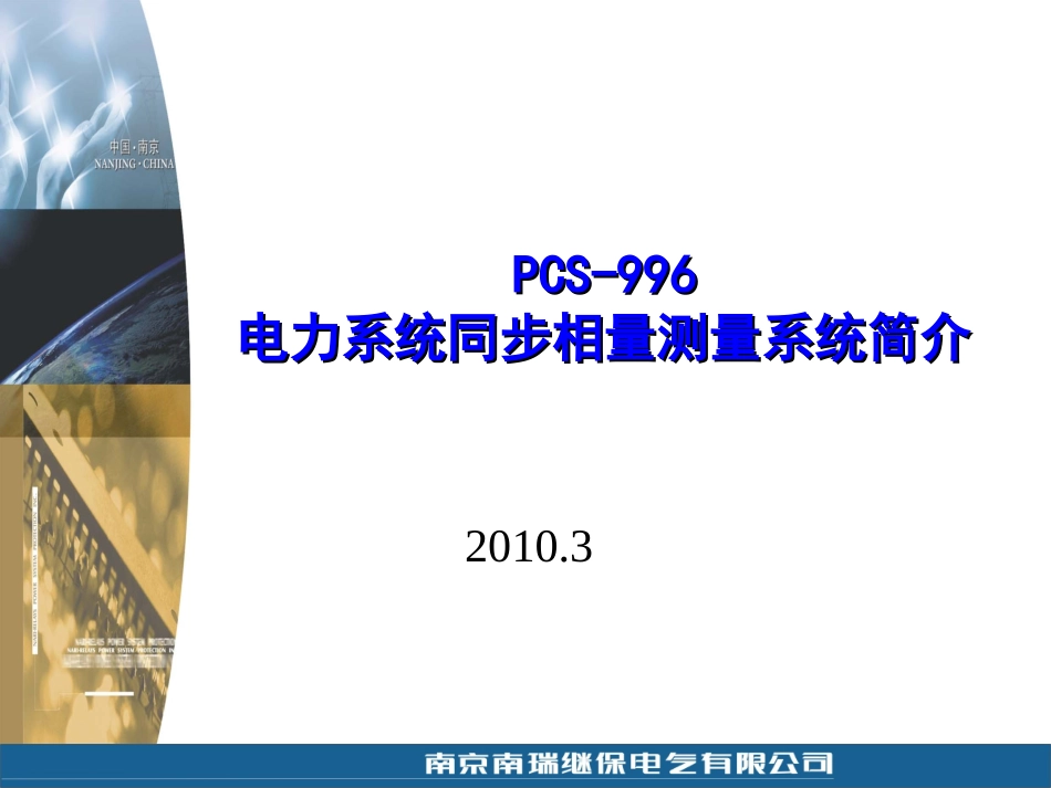 PMU培训资料_第1页