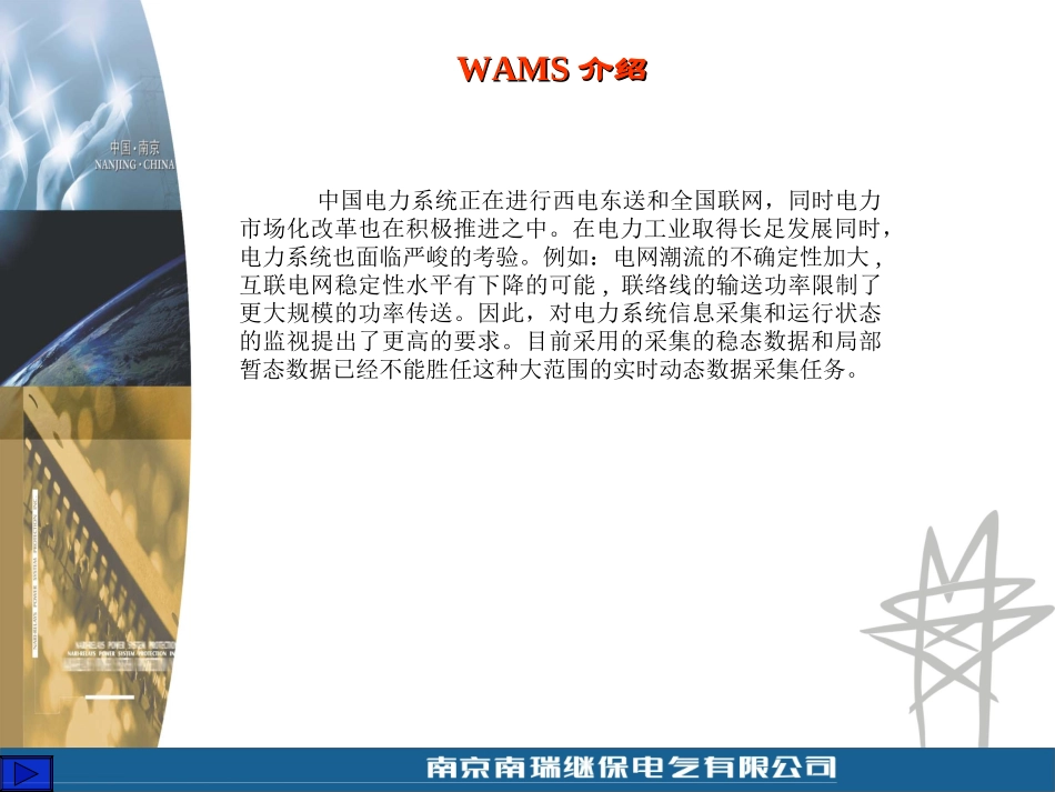 PMU培训资料_第2页