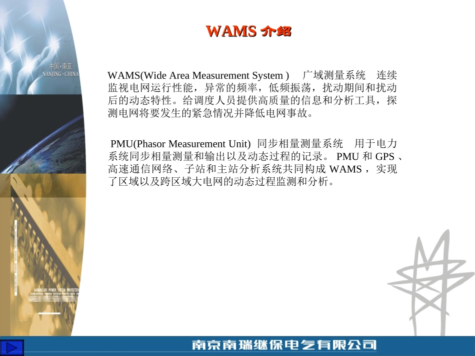 PMU培训资料_第3页