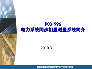 PMU培训资料