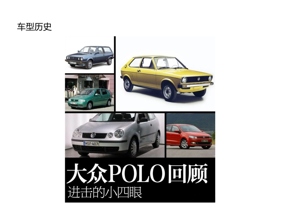 Polo培训课件_第3页