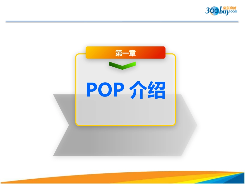 POP仓储培训资料讲义_第3页