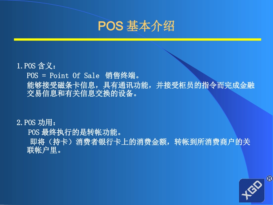 POS使用及测试培训资料_第2页