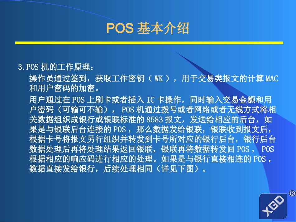 POS使用及测试培训资料_第3页