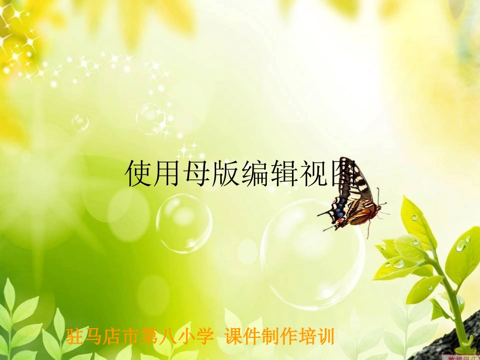 PowerPoint的培训教程_第2页