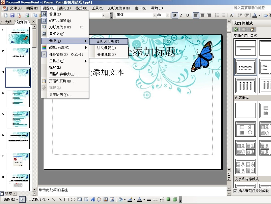 PowerPoint的培训教程_第3页