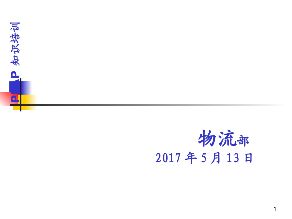 PPAP知识培训课件_第1页