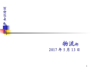 PPAP知识培训课件