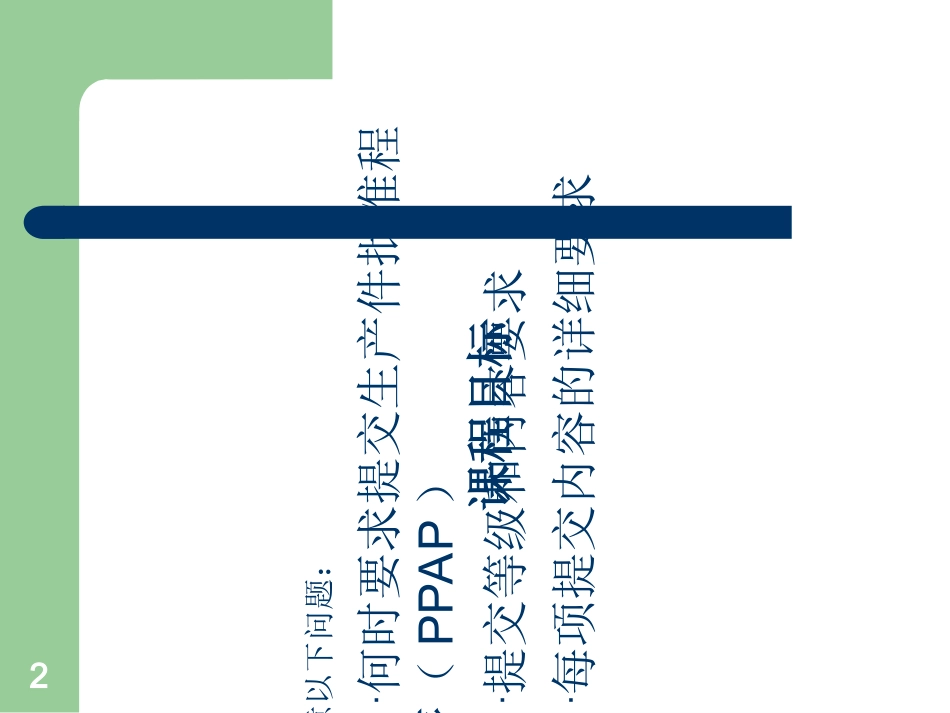 PPAP专业讲座_第2页