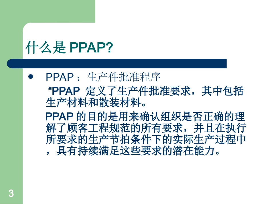 PPAP专业讲座_第3页