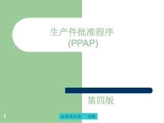 PPAP专业讲座