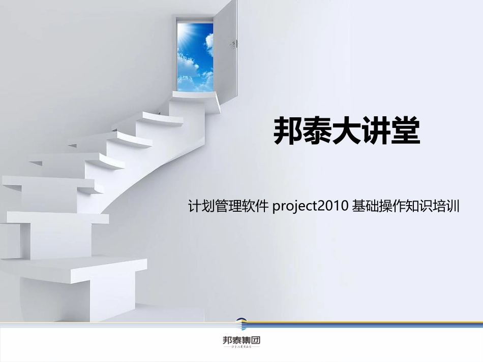PROJECT培训教程_第1页
