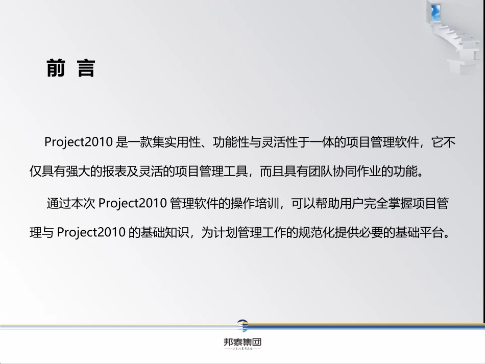 PROJECT培训教程_第2页