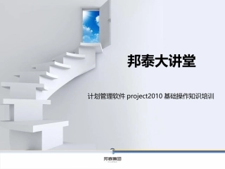 PROJECT培训教程