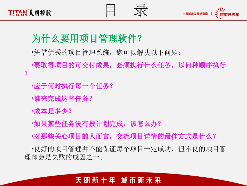 project培训课件_第3页